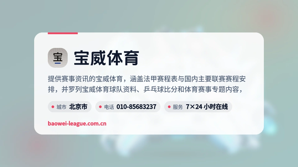 关于宝威体育