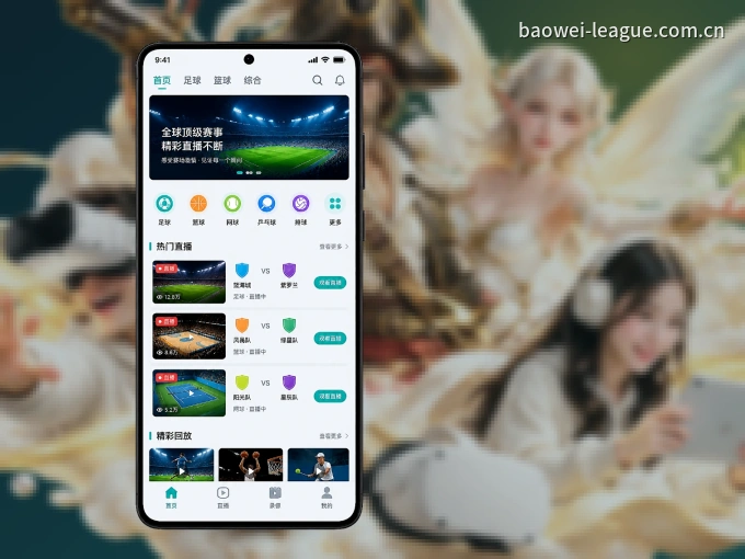 下载宝威体育 APP，移动看球首选